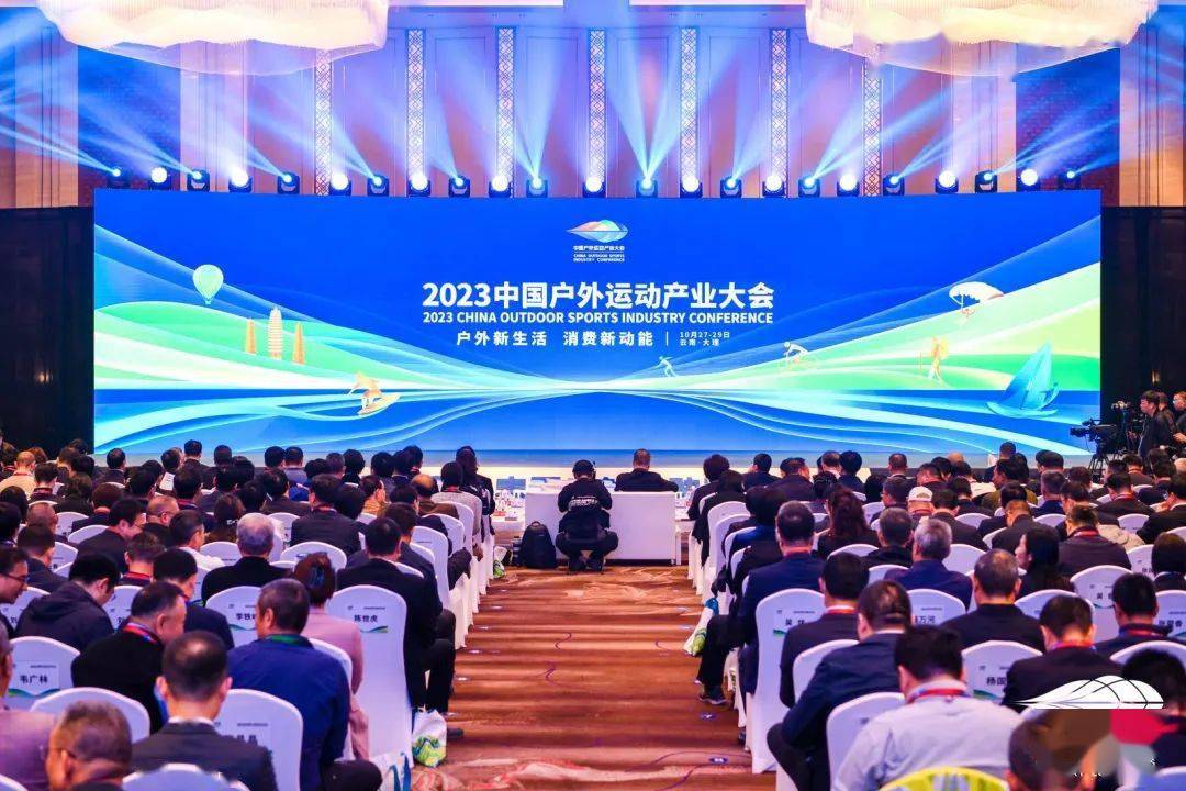 2023中国户外运动产业大会今日开幕！
