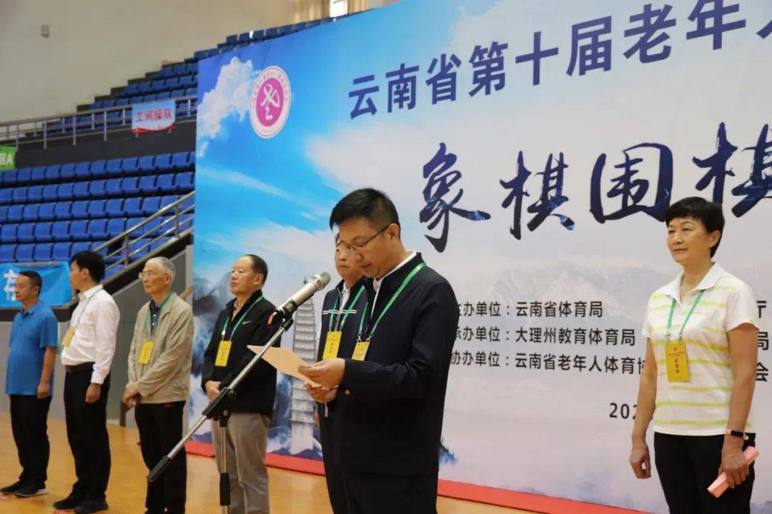云南省第十届老年人健身运动会象棋、围棋比赛开赛