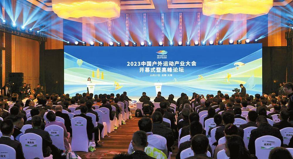 中国户外运动产业大会高峰论坛举办