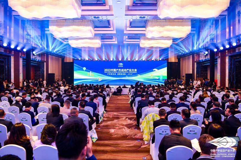 2023中国户外运动产业大会正式开幕 发布30个中国户外运动精品线路/目的地