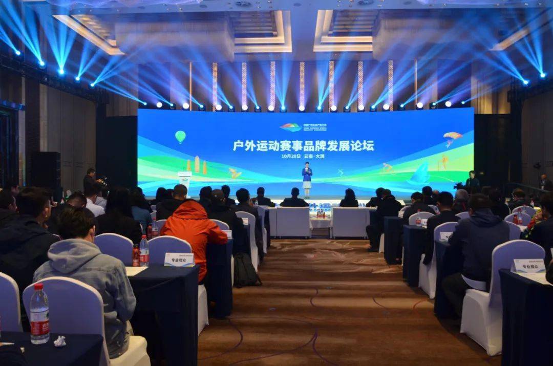 2023中国户外运动产业大会 | “户外运动赛事品牌发展”论坛