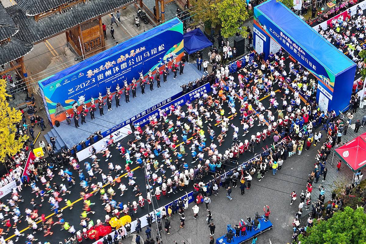 最炫民族风，欢乐马拉松，2023贵州环雷公山马拉松激情竞速。,马拉松