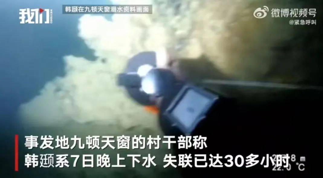 知名探险家潜水失联超30小时，系吴京潜水导师！事发景区已封闭，当地回应,潜水