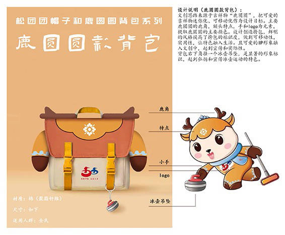 揭晓！ 2023中国冰壶联赛（伊春站）文创产品征集大赛获奖作品公示,冰壶