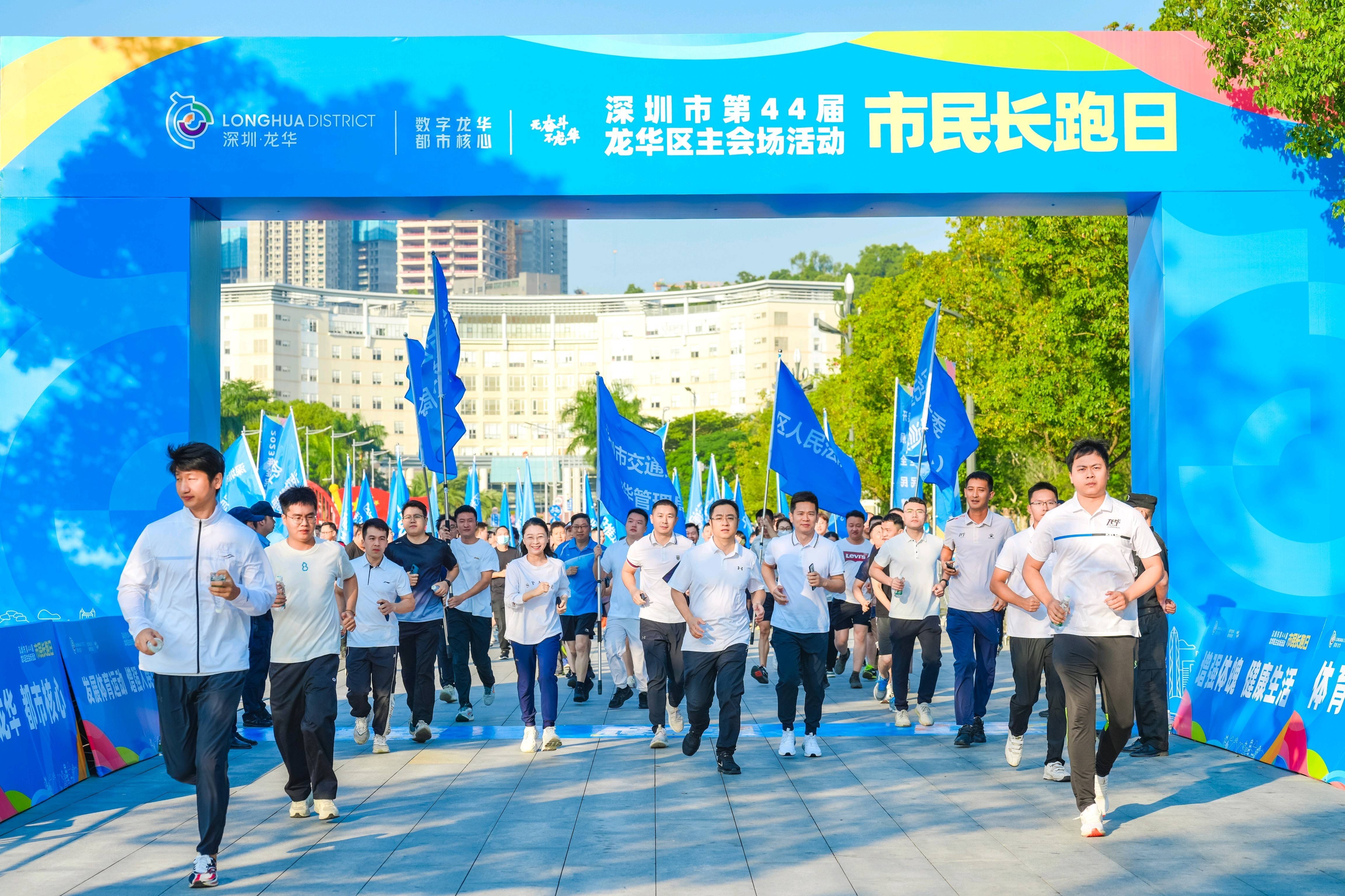 长跑正当时！龙华区2023年全民健身活动月启动,长跑