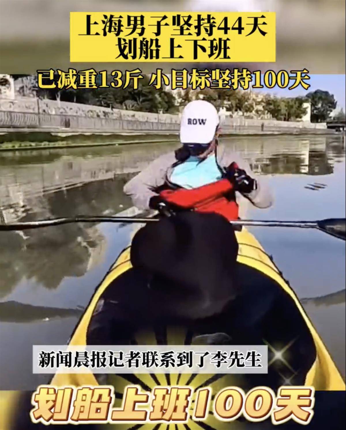 上海男子耗时75分钟划船上班，开车只需10多分钟，官方：虽无明文禁止，但不建议效仿,划船