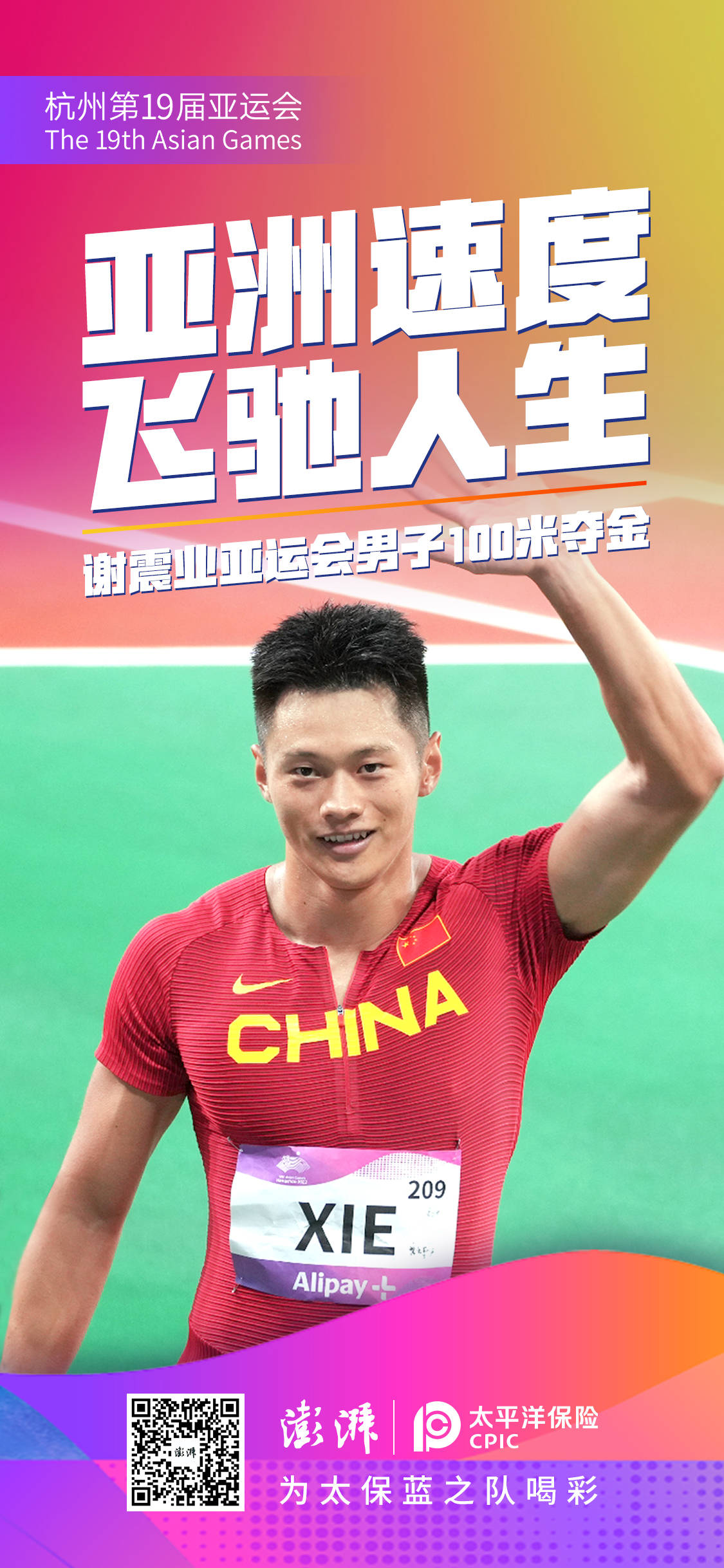 9秒97！中国速度！谢震业亚运会男子百米短跑夺金,短跑