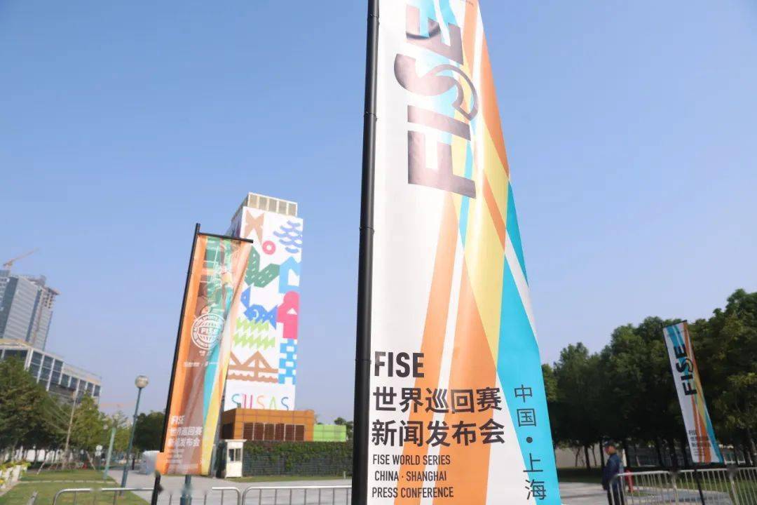 【最新】国际知名极限运动赛事“FISE世界巡回赛”将于明年登陆上海