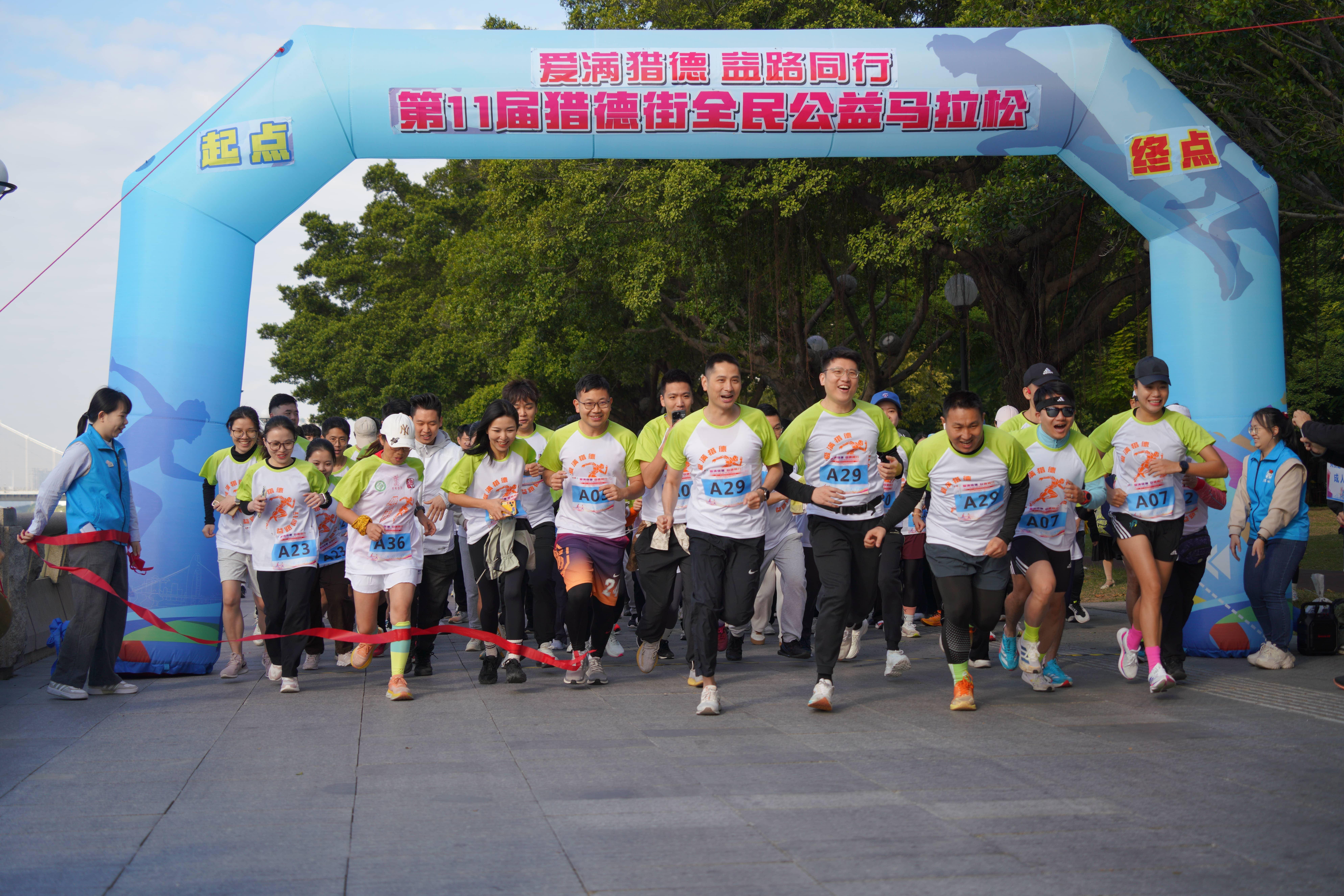 参与人数创新高，广州天河猎德街公益马拉松开跑