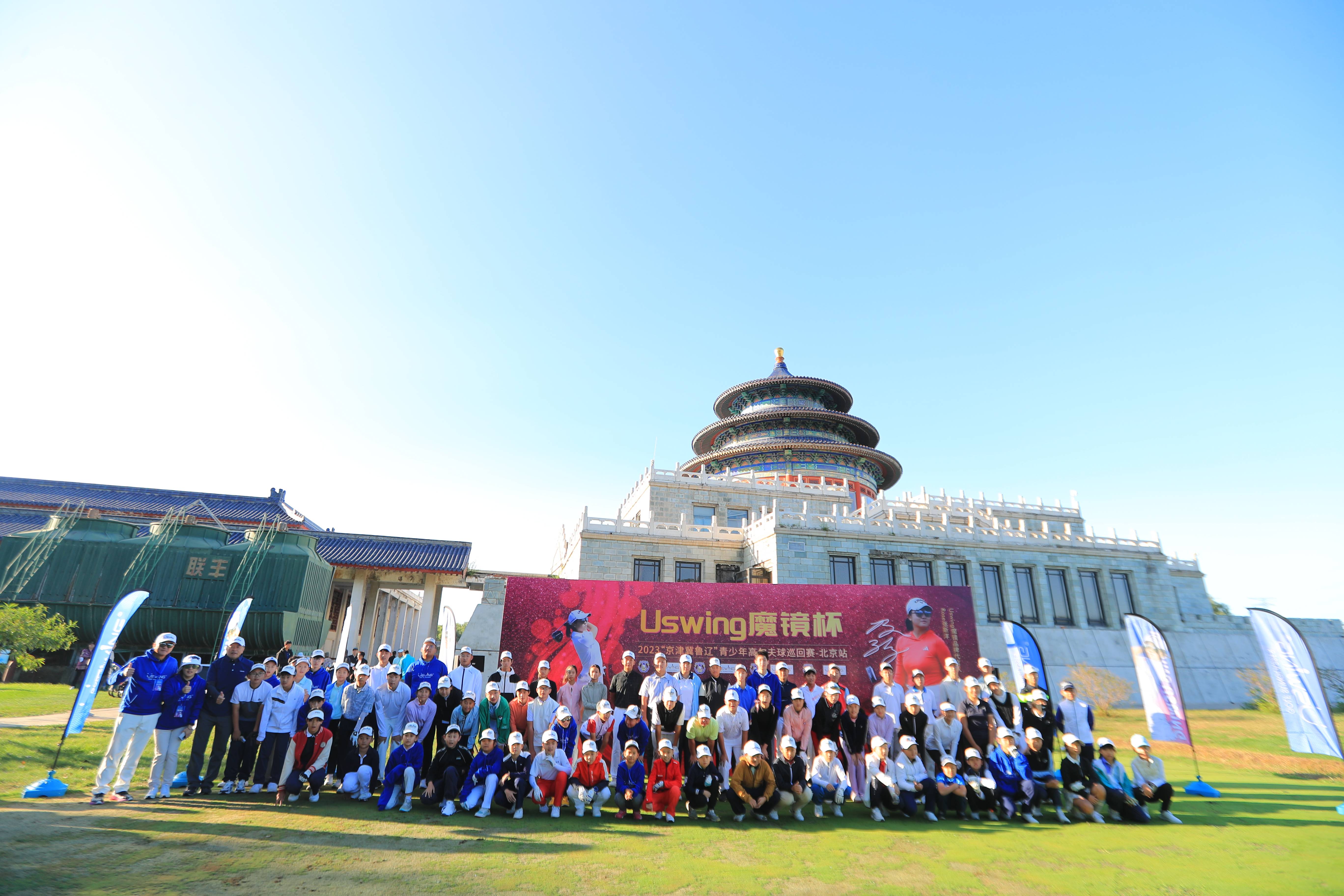 京津翼鲁辽青少年高尔夫球巡回赛在北京大运河高尔夫俱乐部圆满收官