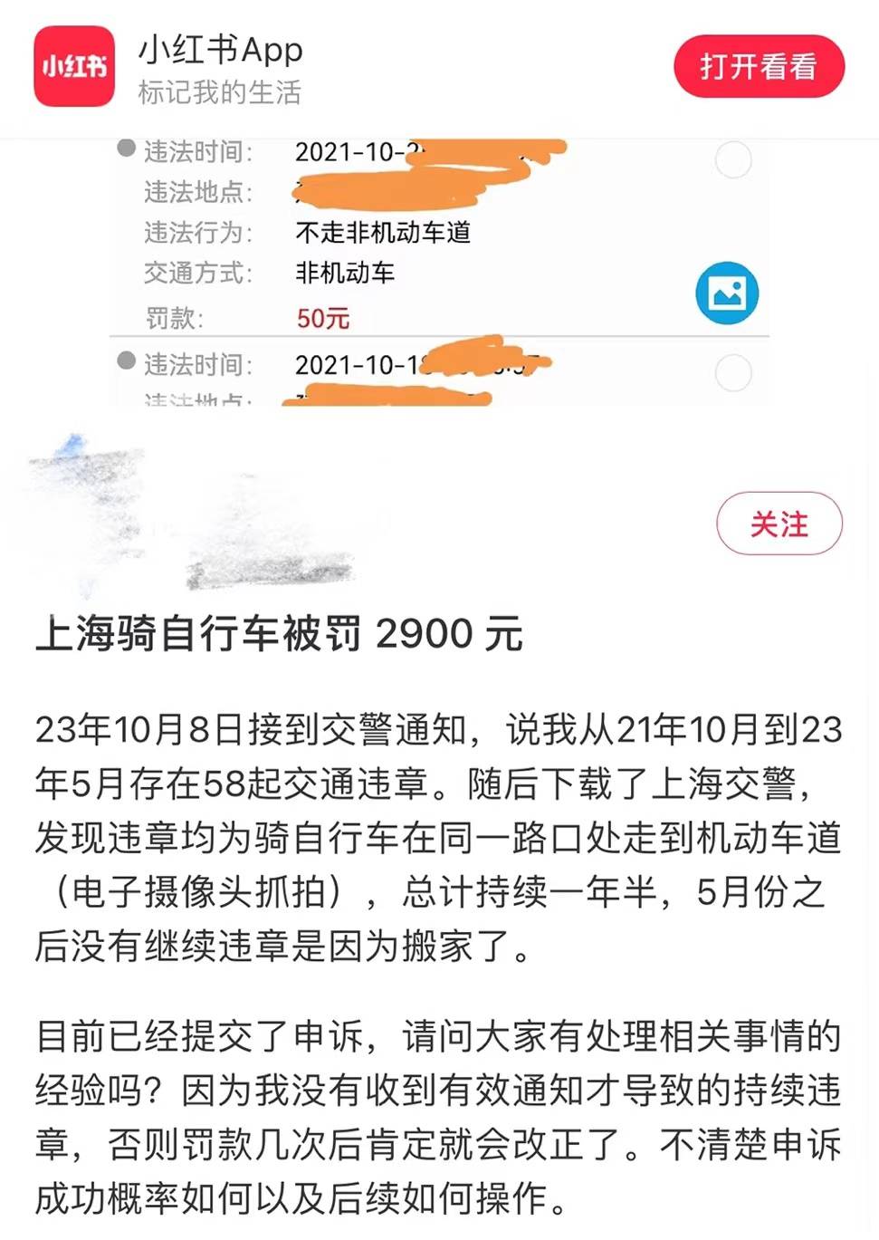 上海男子骑自行车违章58次罚款2900元，“敛财式”罚款不可取