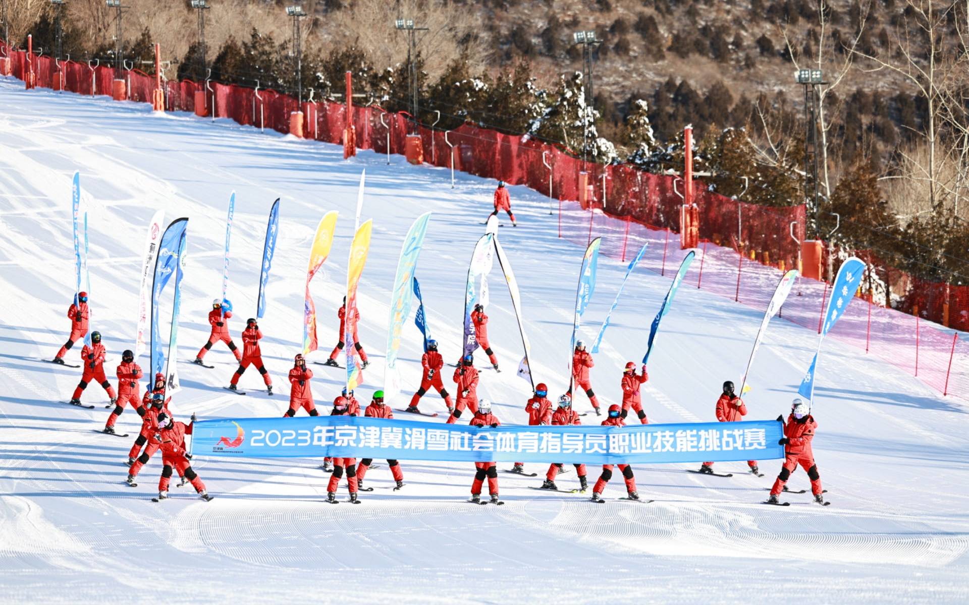 ​京津冀滑雪社会体育指导员技能挑战赛，15队60人同场竞技
