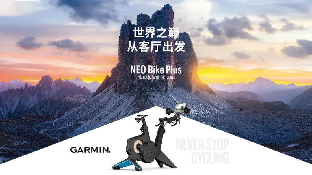 Garmin佳明发布NEO Bike Plus旗舰版智能健身车