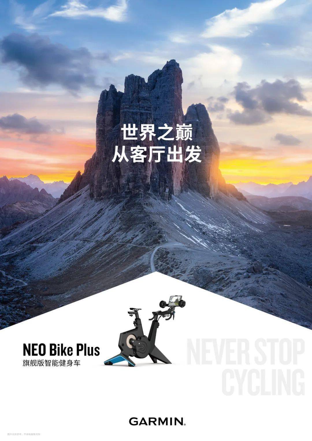 佳明发布 NEO Bike Plus 旗舰版智能健身车