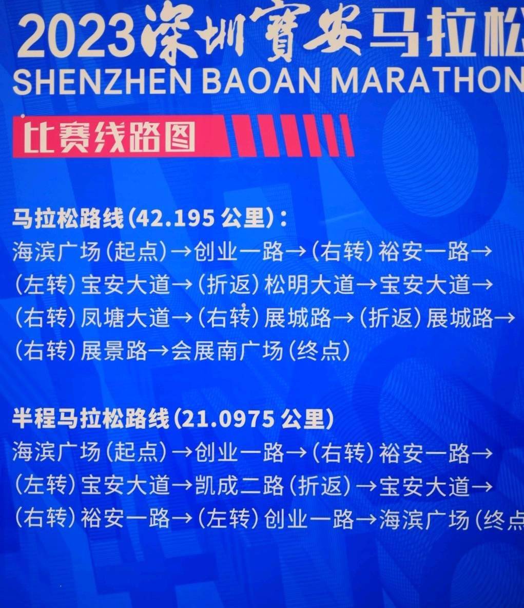 深圳今年最后一场马拉松！“宝马”将于31日鸣枪开赛