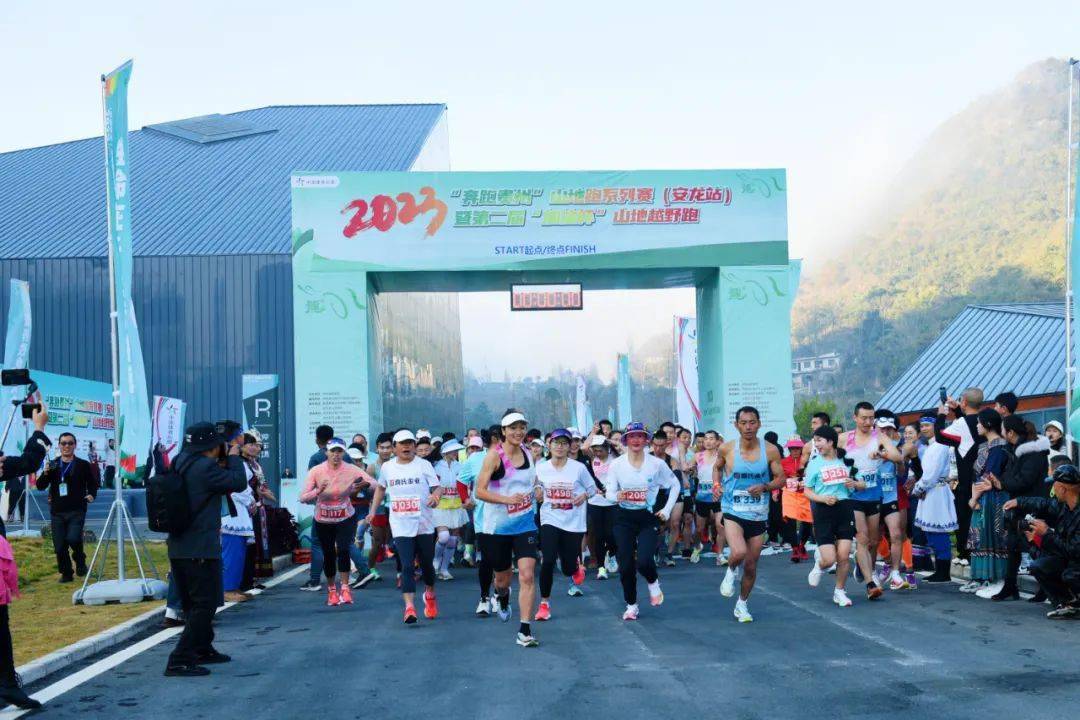 2023“奔跑贵州”山地跑系列赛（安龙站）暨第二届“加油杯”山地越野跑开跑