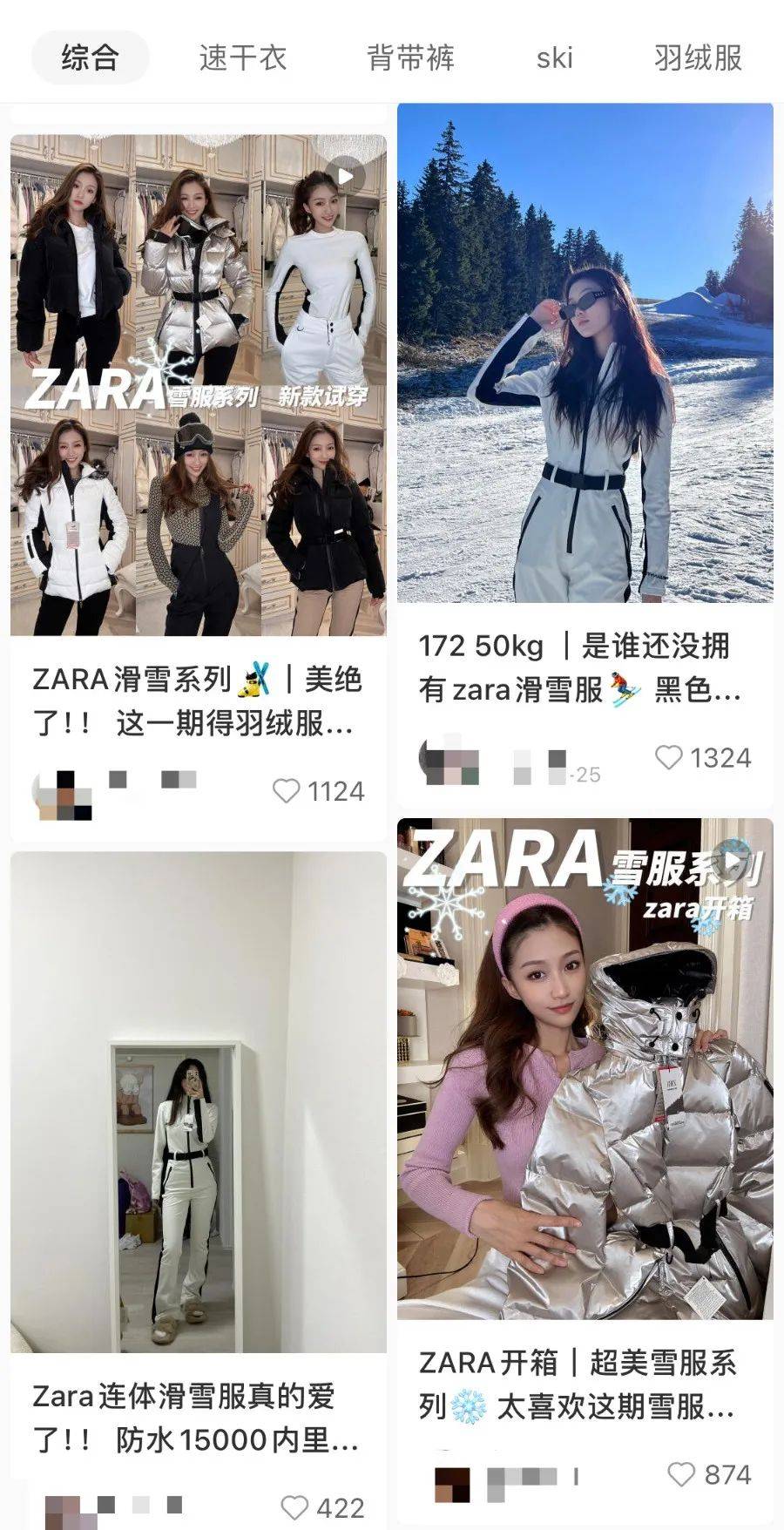 Zara「搅局」滑雪市场