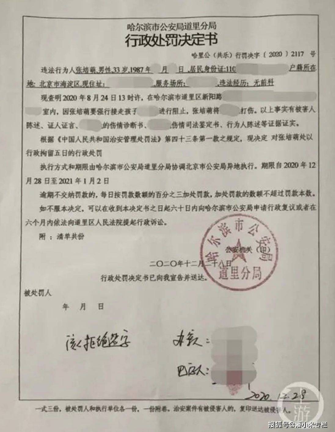 中国短跑名将张培萌， 重返公众视野， 深夜涉嫌殴打岳母被拘