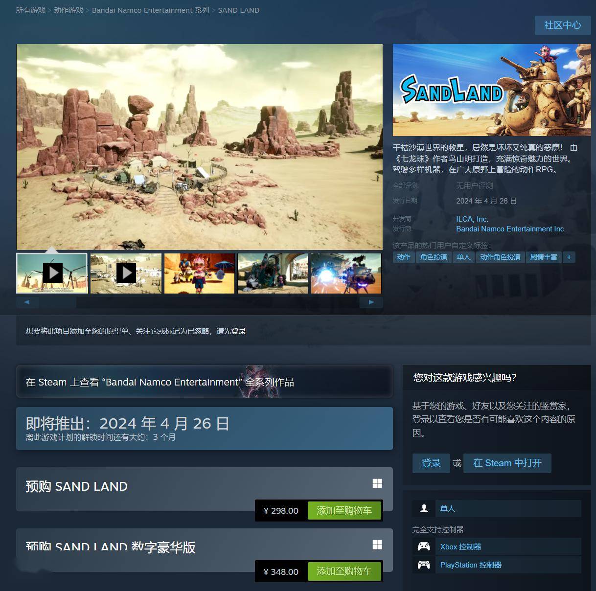 鸟山明漫改游戏《沙漠大冒险》Steam预购开启， 国区298元