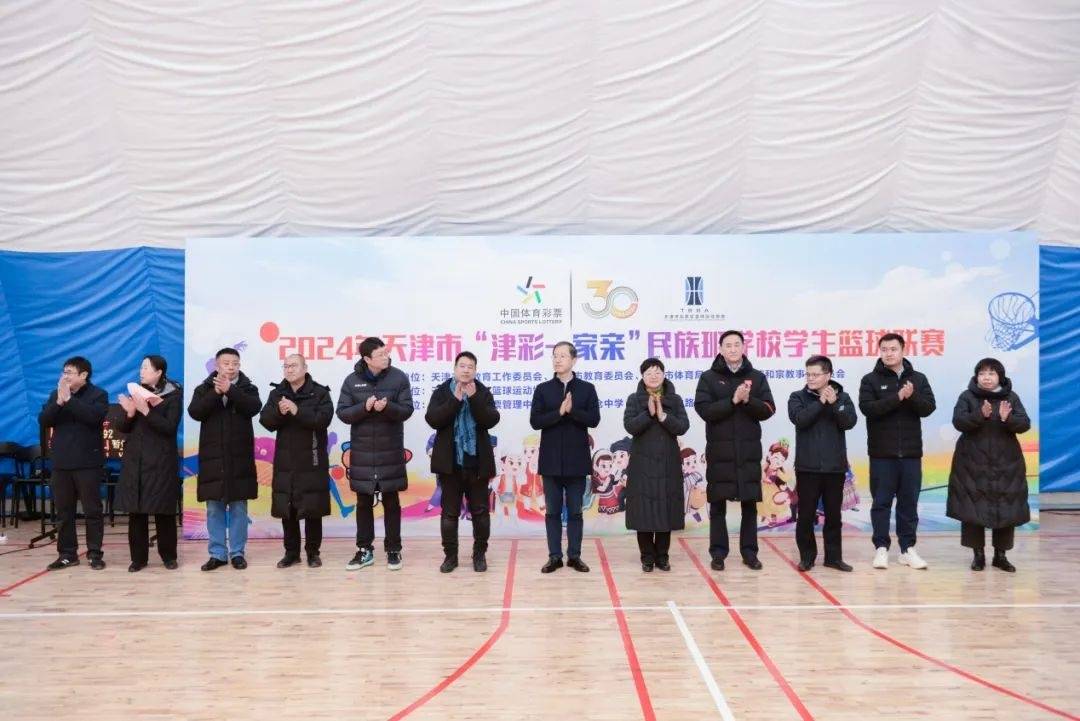 2024年天津市“津彩一家亲”民族班学校学生篮球联赛开赛