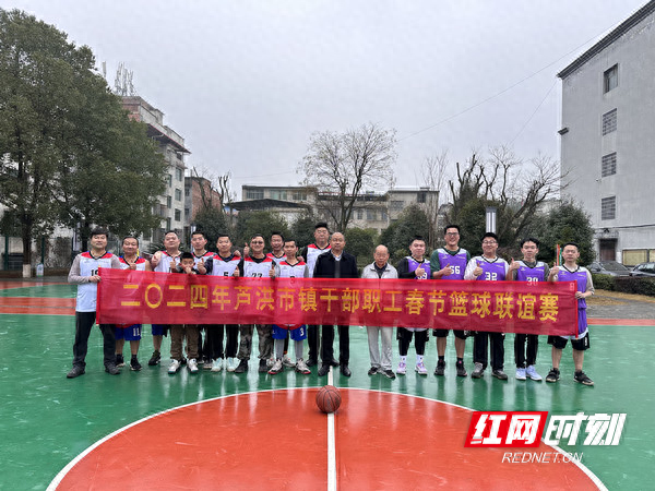 东安县芦洪市镇开展干部职工春节篮球联谊赛