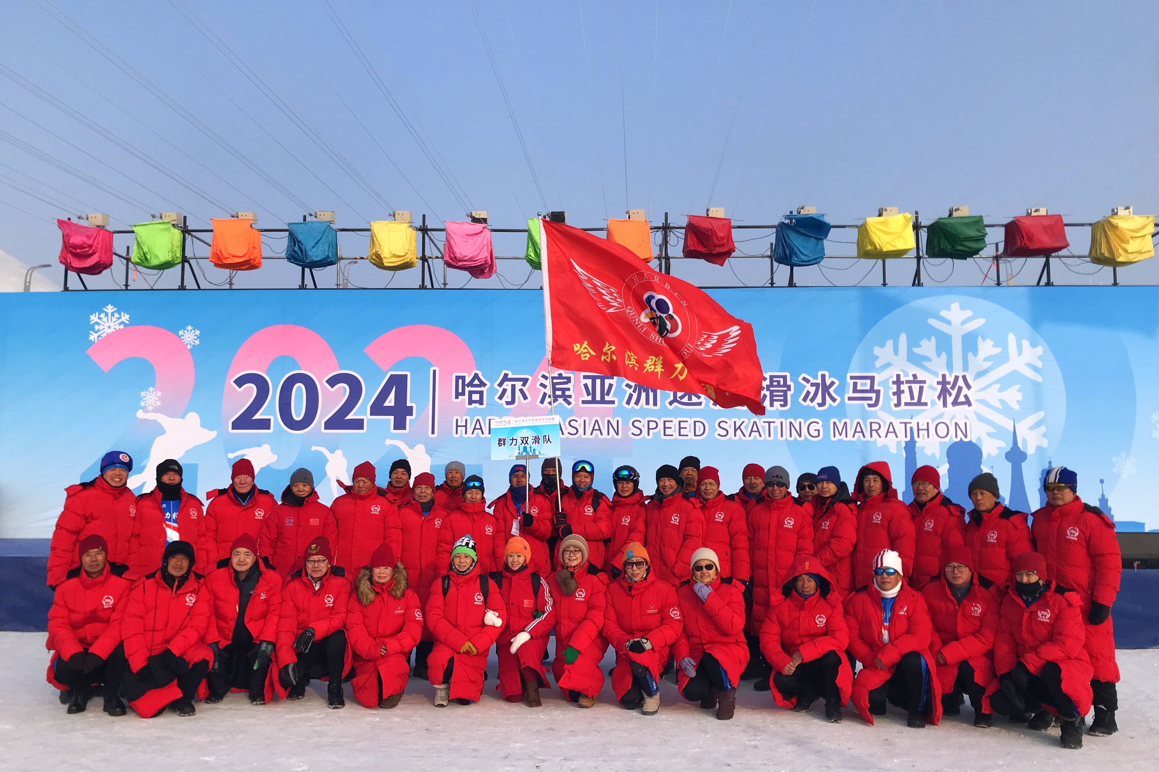 2024年哈尔滨亚洲速度滑冰马拉松比赛27日举行