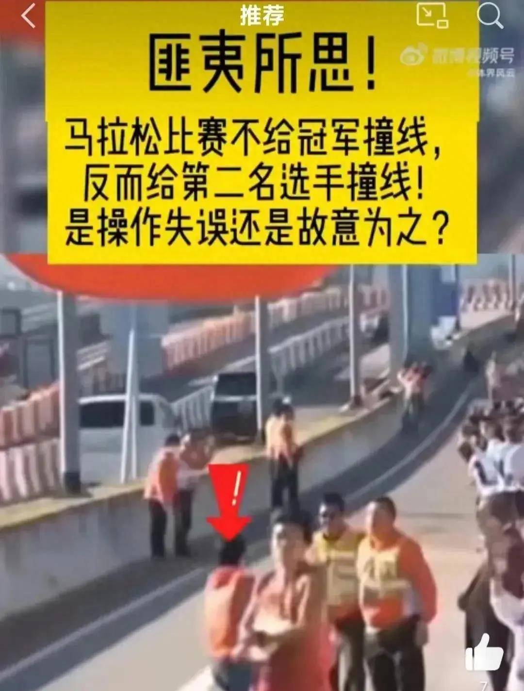 卖国贼？香港马拉松比赛故意让日本人“撞线夺冠”？