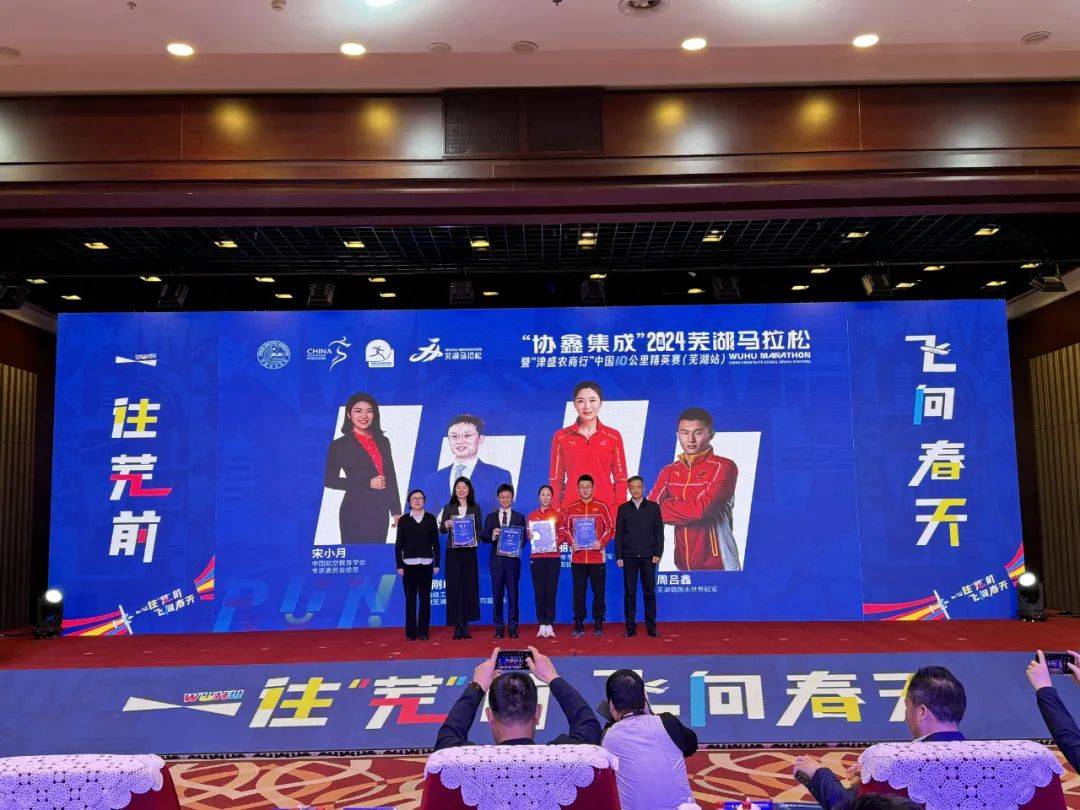 2024芜湖马拉松，在北京最新发布！