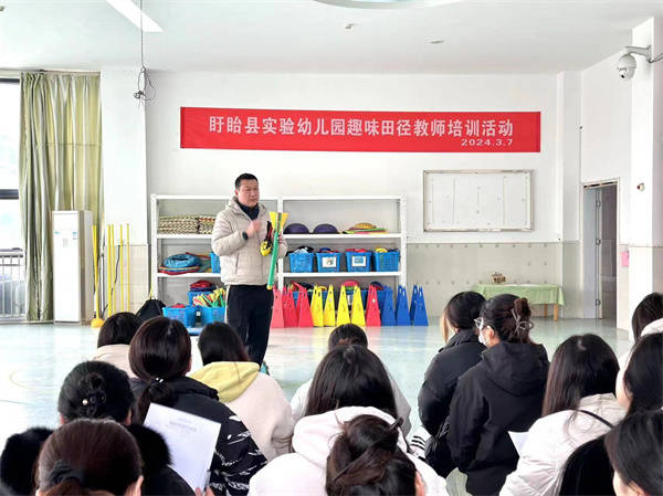 趣味田径 助力成长——盱眙县实验幼儿园举行趣味田径教师培训活动