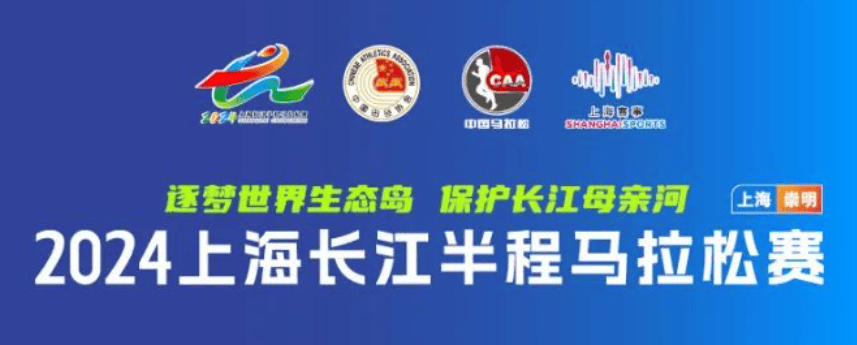 冲！田协A1认证！上海又一重要马拉松开启报名