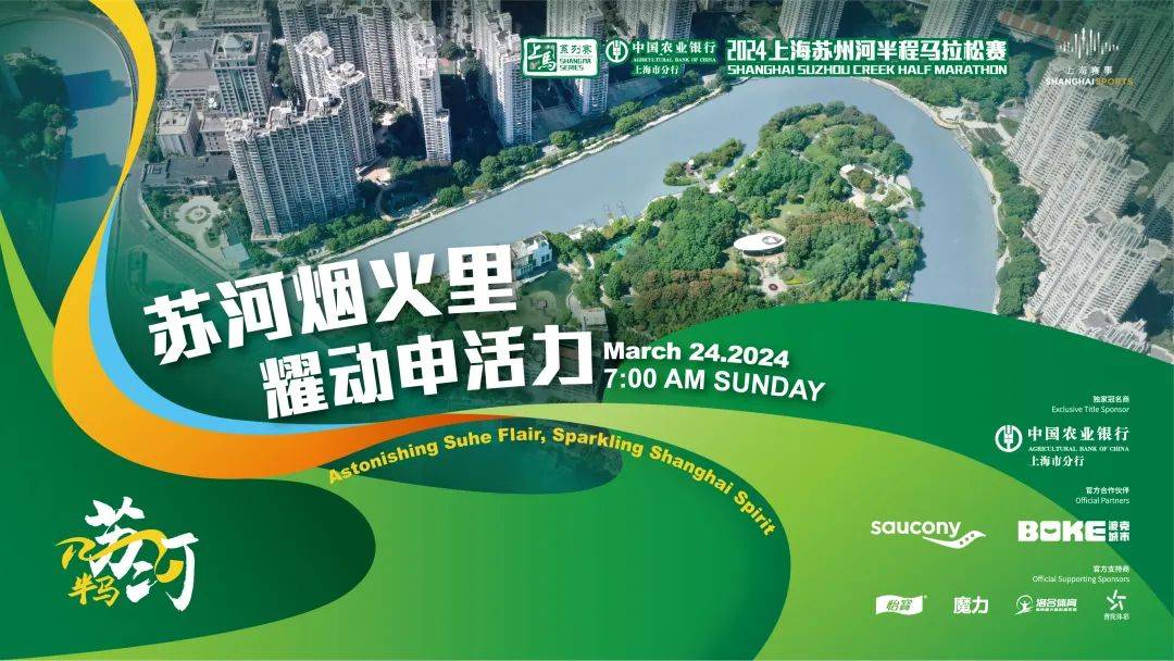 直通上马！2024上海苏州河半程马拉松赛本周末开跑