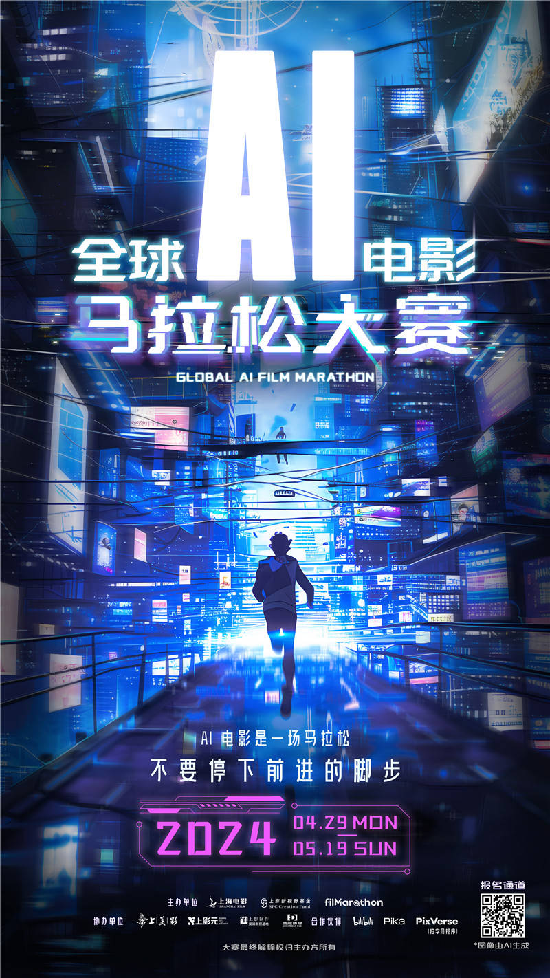 上海发起，“全球AI电影马拉松大赛”布局“IP+AI”