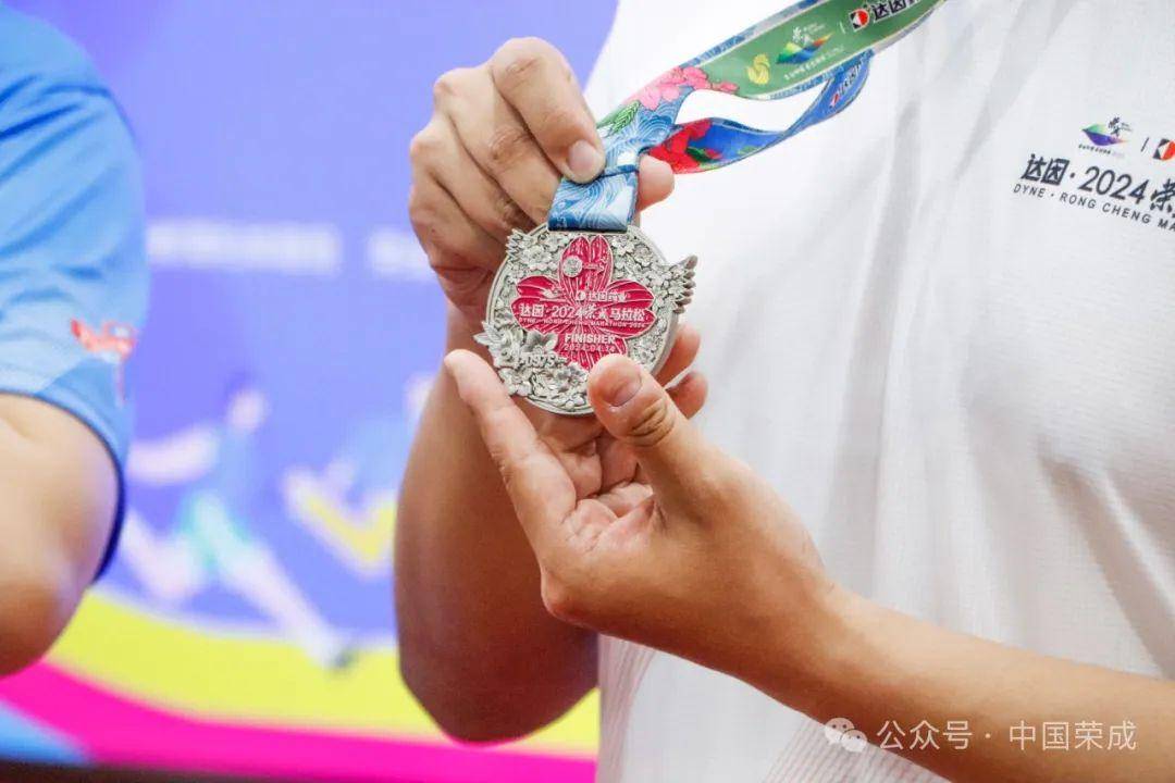 先睹为快——达因·2024荣成马拉松运动员服装、完赛奖牌发布啦