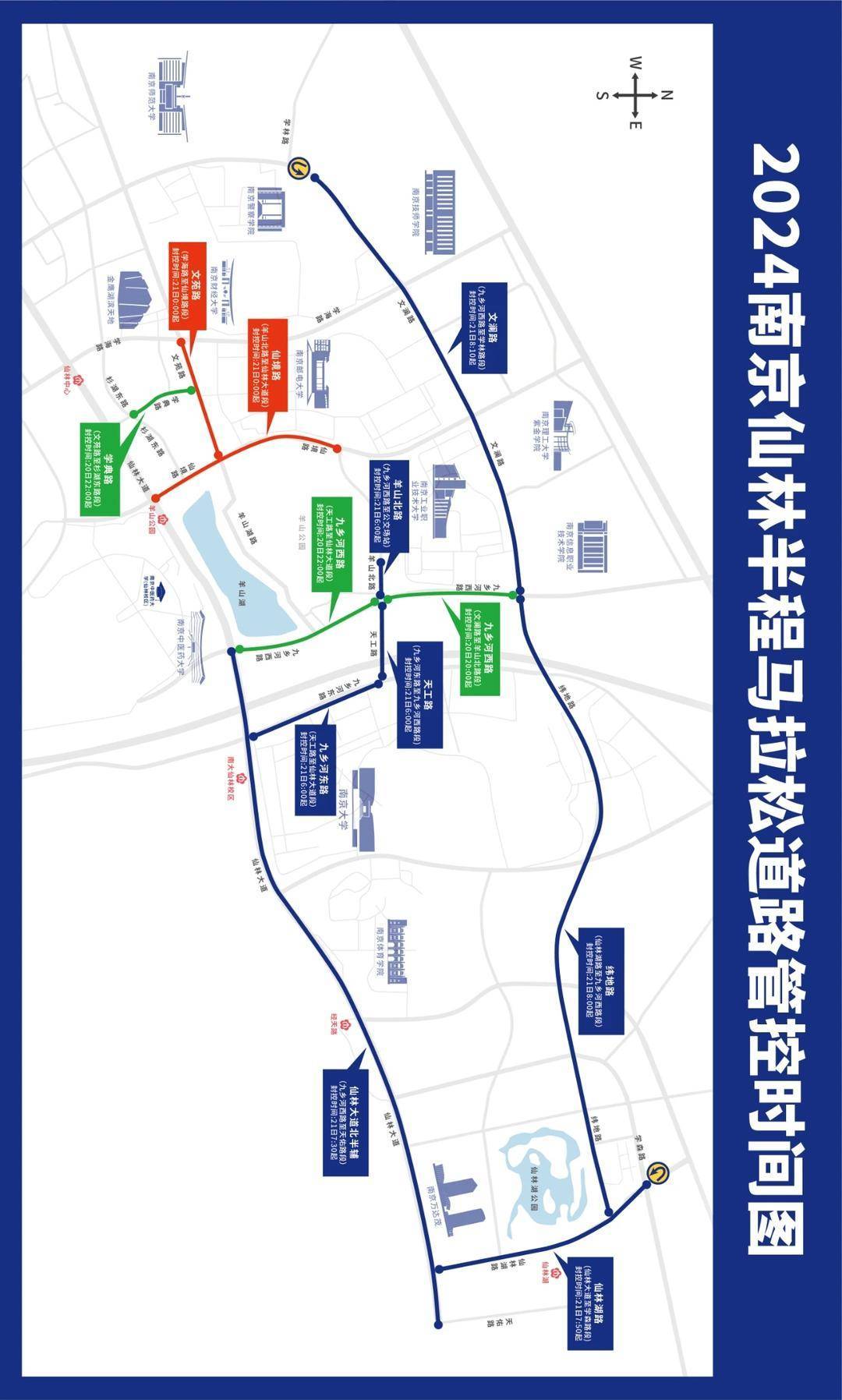2024南京仙林半程马拉松周日开赛，部分道路临时交通管控