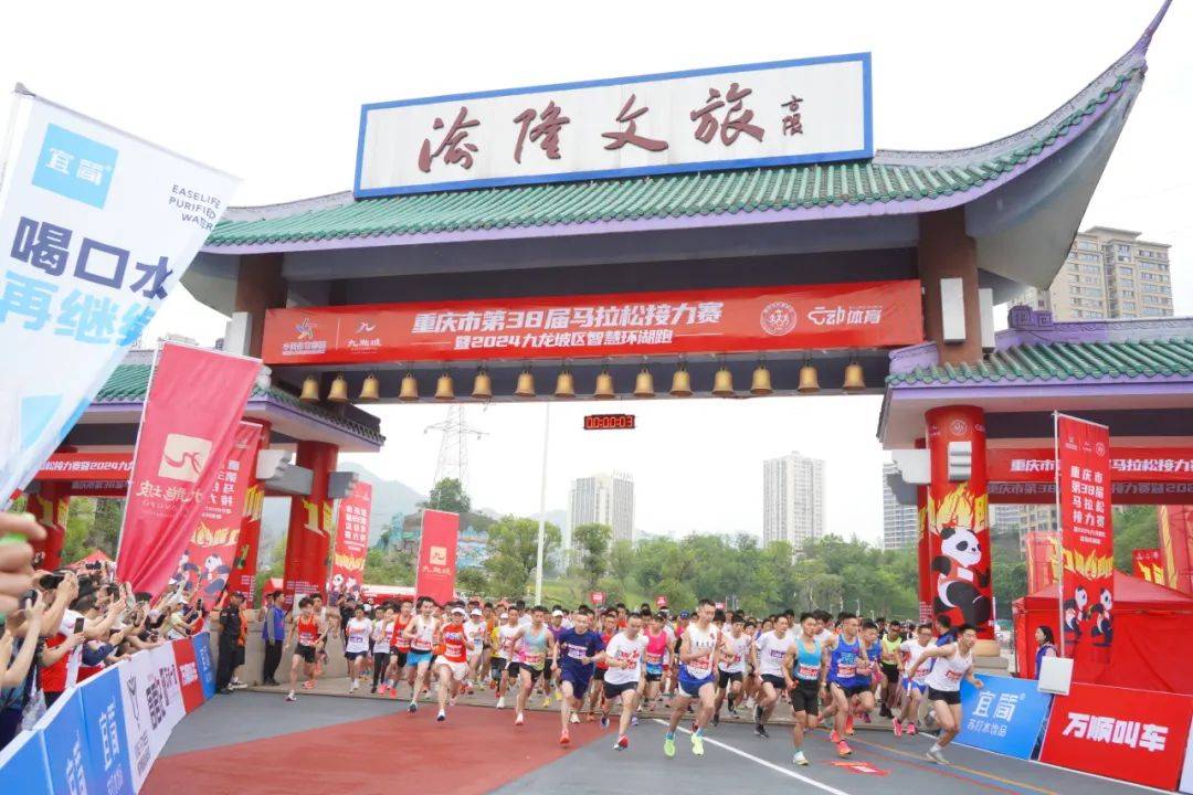 “元老马拉松”邂逅“新质生产力”重庆市第38届马拉松接力赛燃情开跑