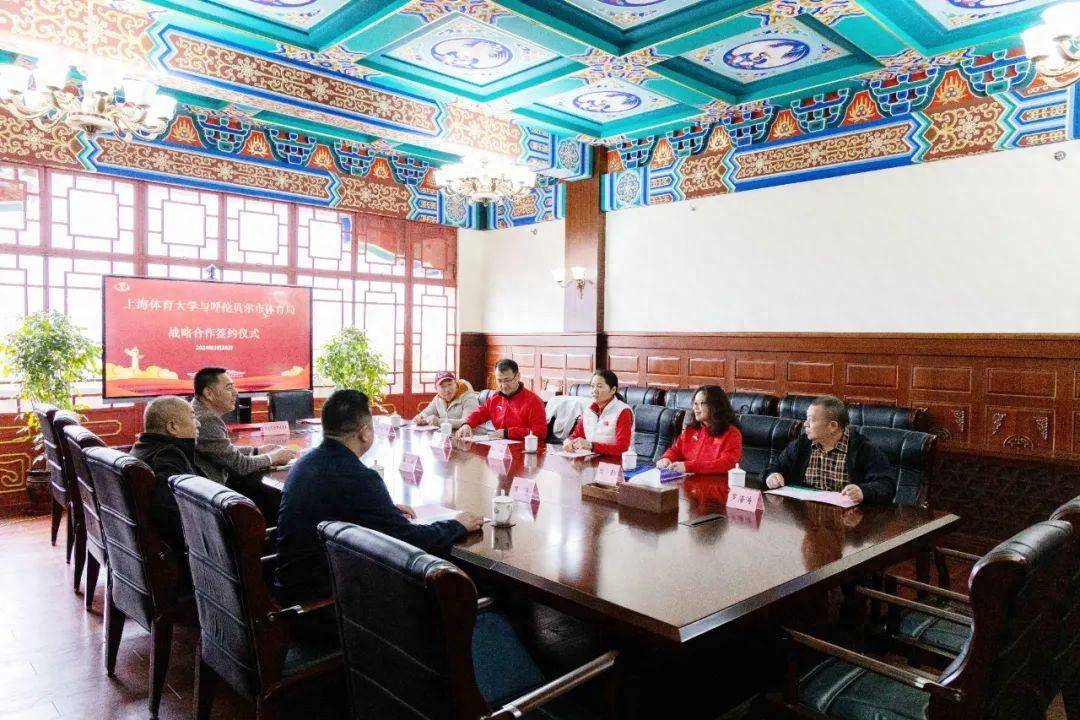 内蒙古冰雪运动学校与上海体育大学竞技运动学院签署战略合作框架协议
